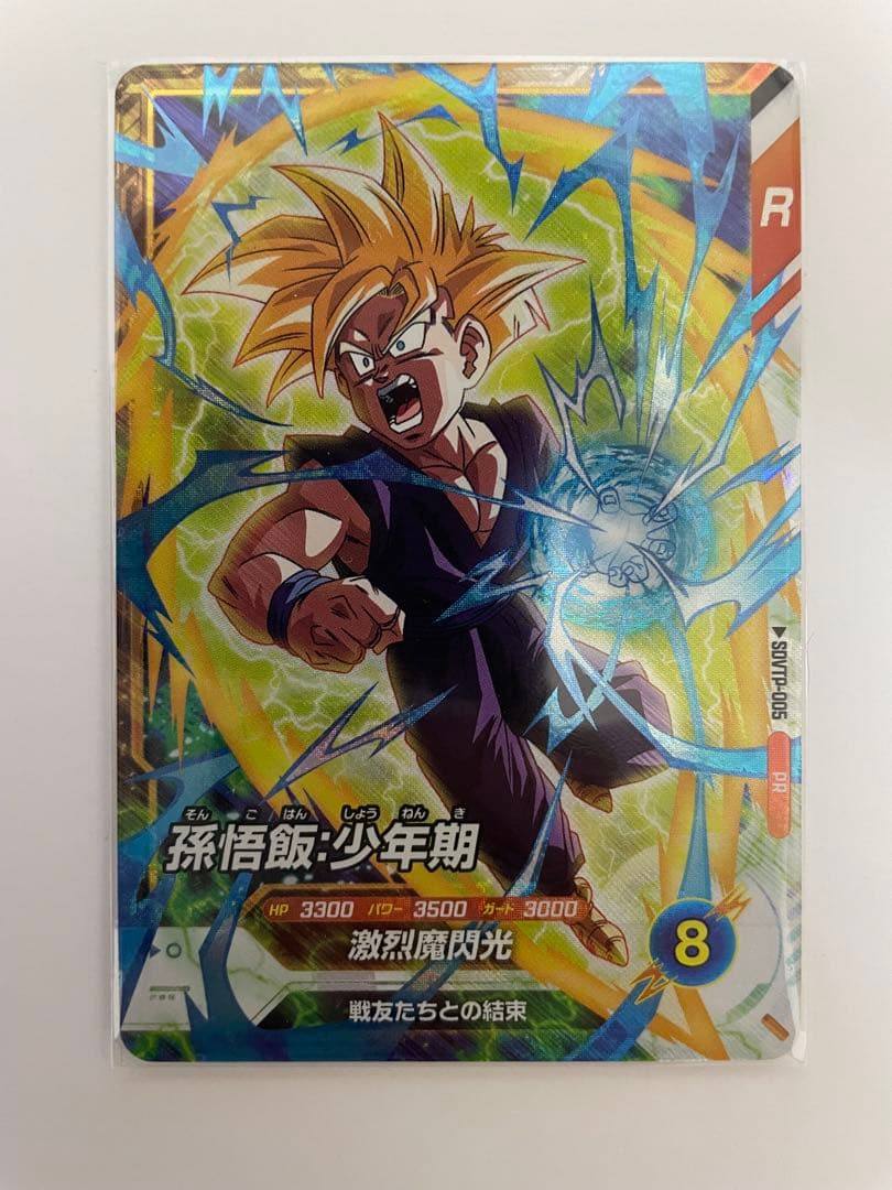 ドラゴンボール スーパーダイバーズ 孫悟飯 : 少年期 SDVTP-005