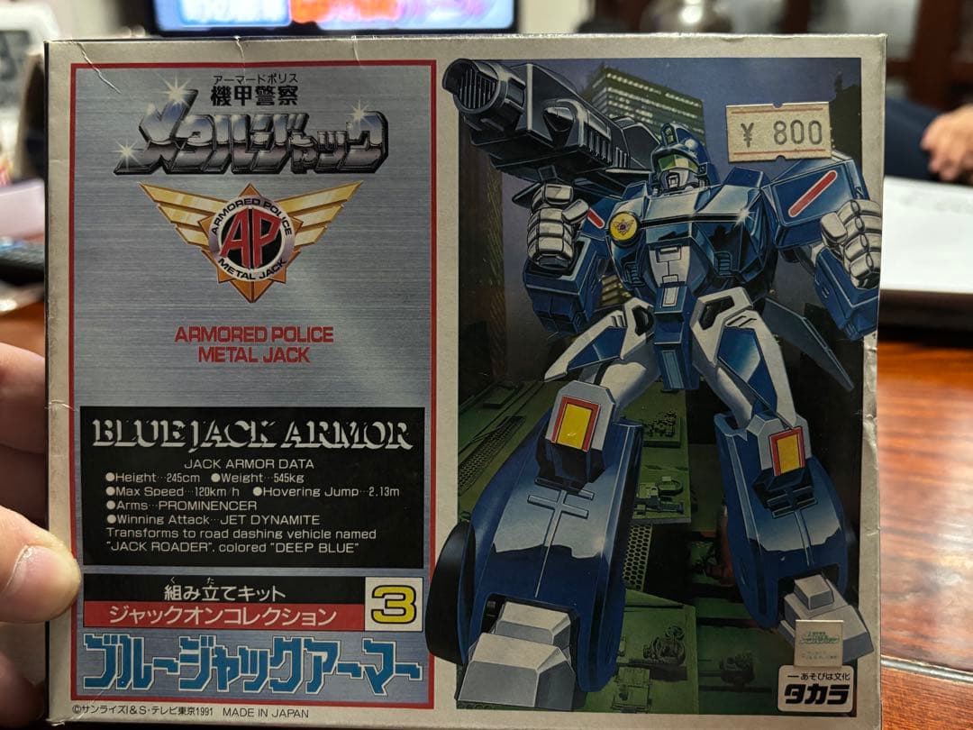 ブルージャックアーマー タカラ