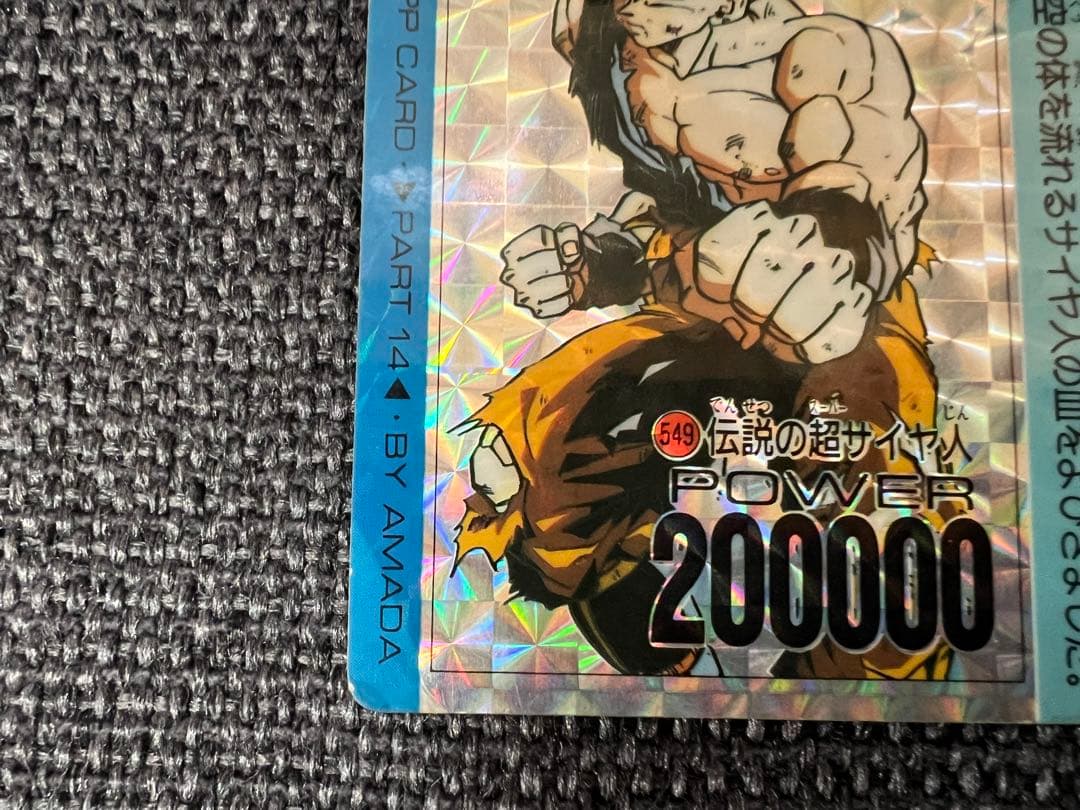 1990s ドラゴンボール PPカード 14弾 549 アマダ　カードダス
