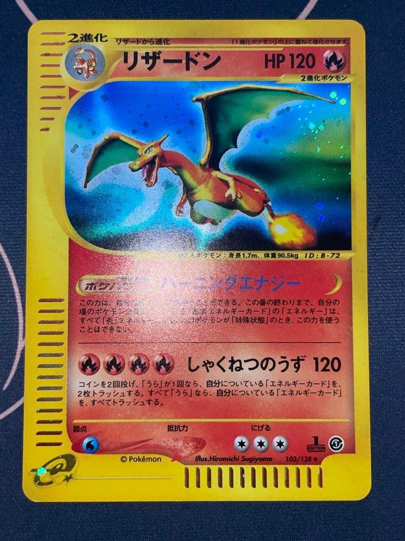 リザードン e ポケモンカード 103/128 カードe