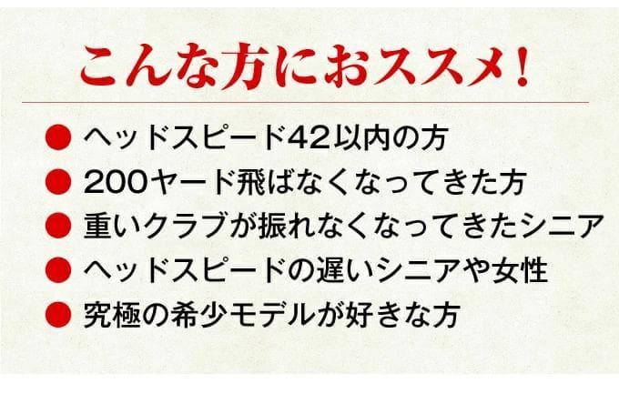 【新品】世界最薄激弾きの超高反発マキシブラックプレミアリミテッド　ドラコン飛匠