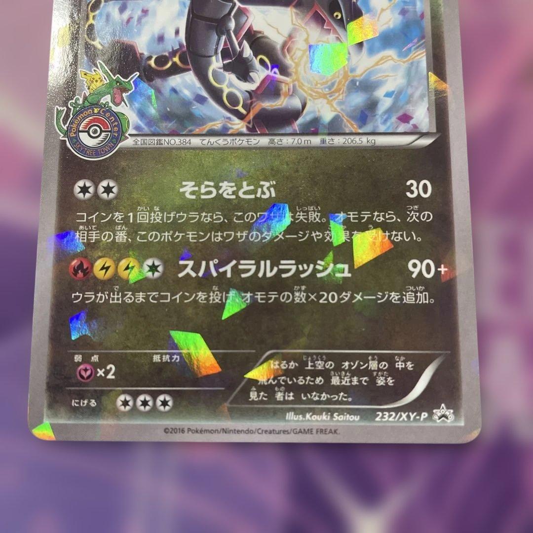 レックウザ PROMO XYシリーズプロモーションカード PROMO 232/…