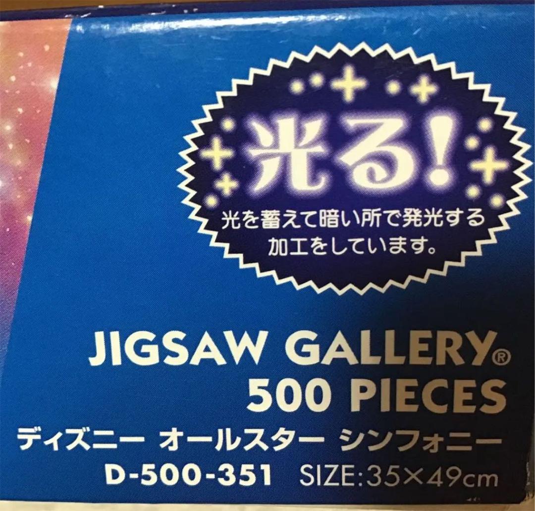 ディズニー ジグソーパズル