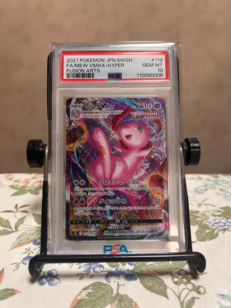 PSA10 ミュウVMAX HR S8 フュージョンアーツ