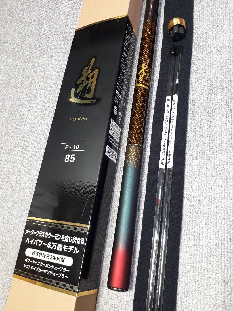 ダイワ24遡P10 85本流竿キングサーモン鱒之介イトウスチールヘッド