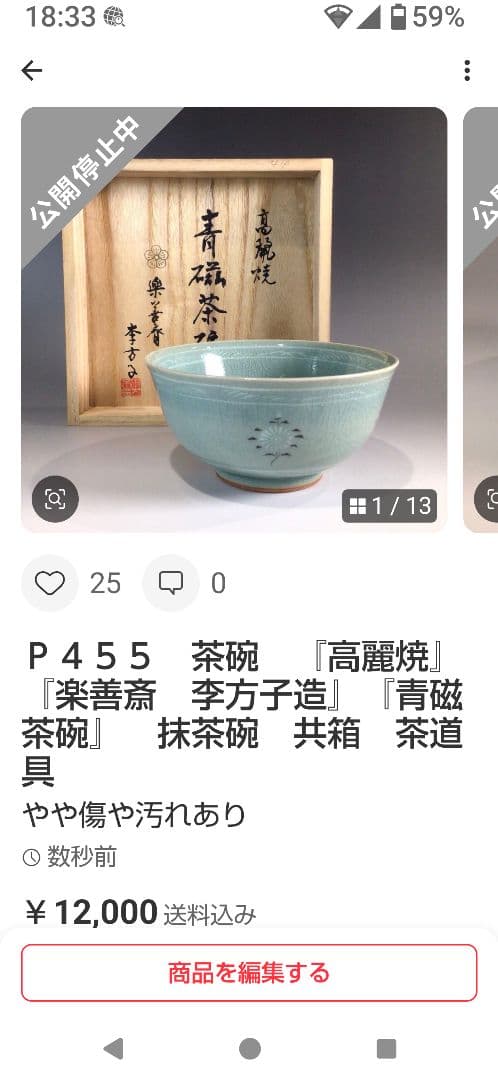Ｔ６０３　茶碗　『高麗焼茶碗』『楽善斎』『李方子』　共箱　抹茶碗　茶道具
