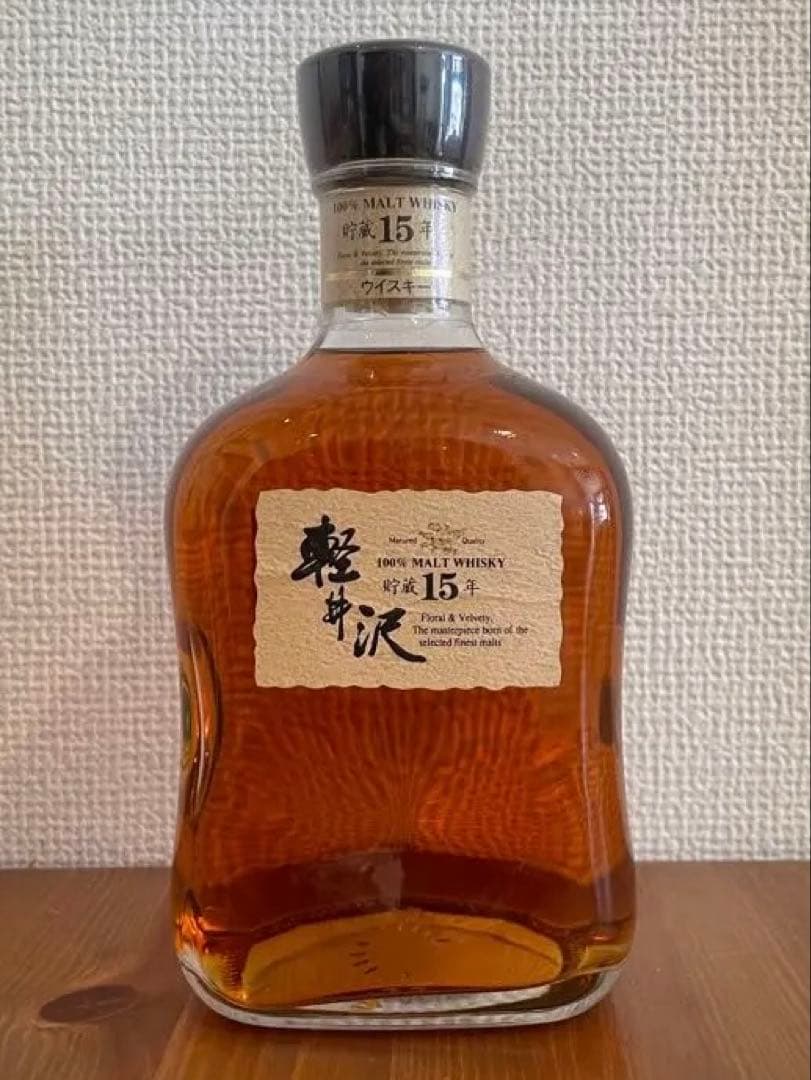 軽井沢 貯蔵15年 100%モルト　ウイスキー