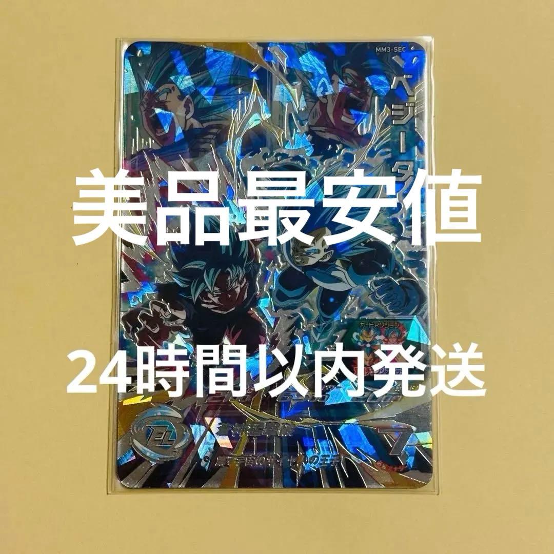 スーパードラゴンボールヒーローズ mm3-sec