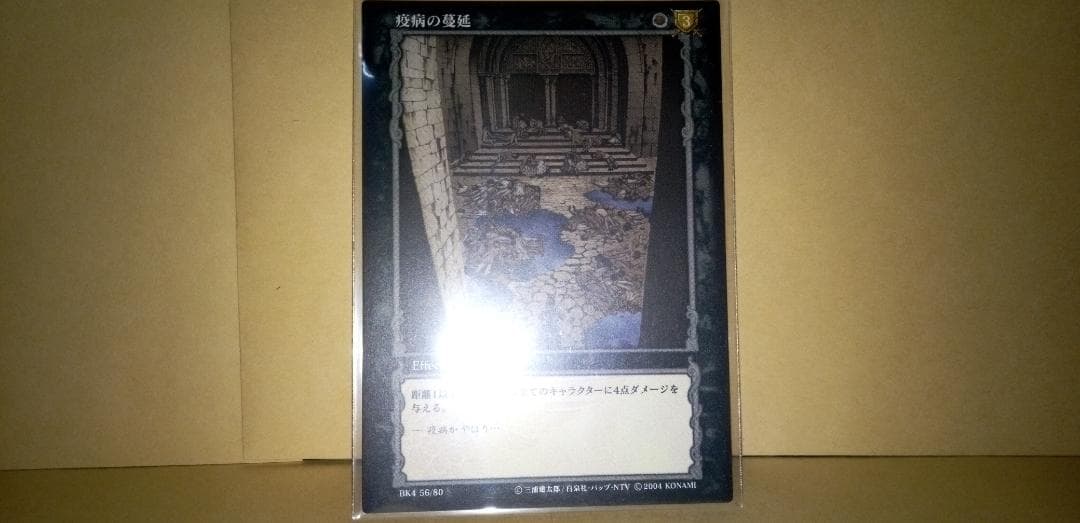 ベルセルク TCG レア 疫病の蔓延 BK4 56/80 三浦建太郎 トレカ