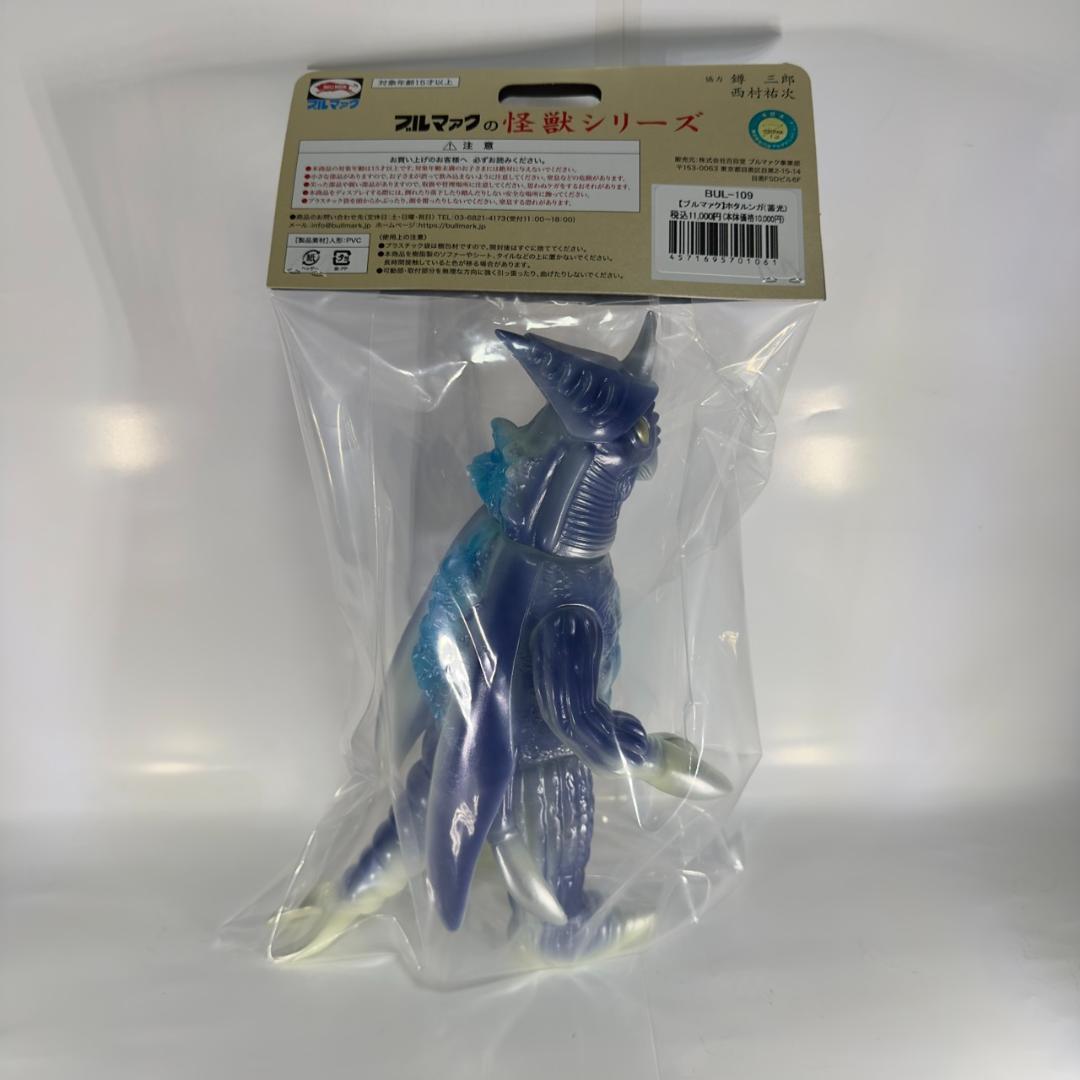 ブルマァク ホタルンガ 蓄光 ソフビアイランド 墓場の画廊 ウルトラマンA
