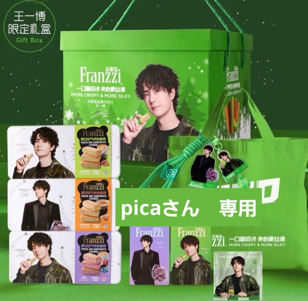 picaさん　専用　王一博