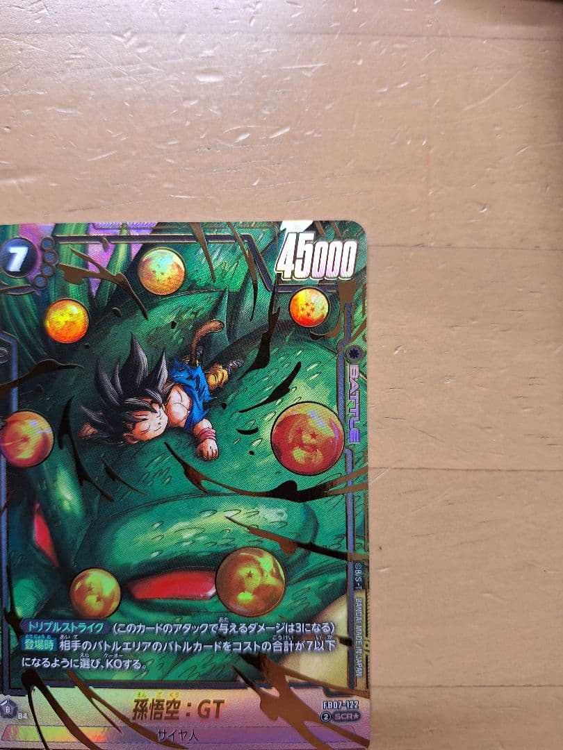 ドラゴンボールフュージョンワールド 孫悟空:GT SCR パラレル　美品
