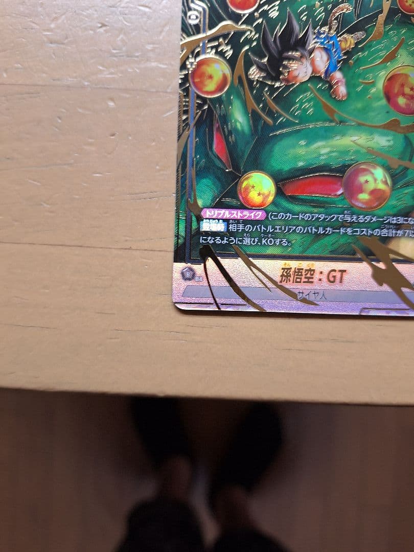 ドラゴンボールフュージョンワールド 孫悟空:GT SCR パラレル　美品