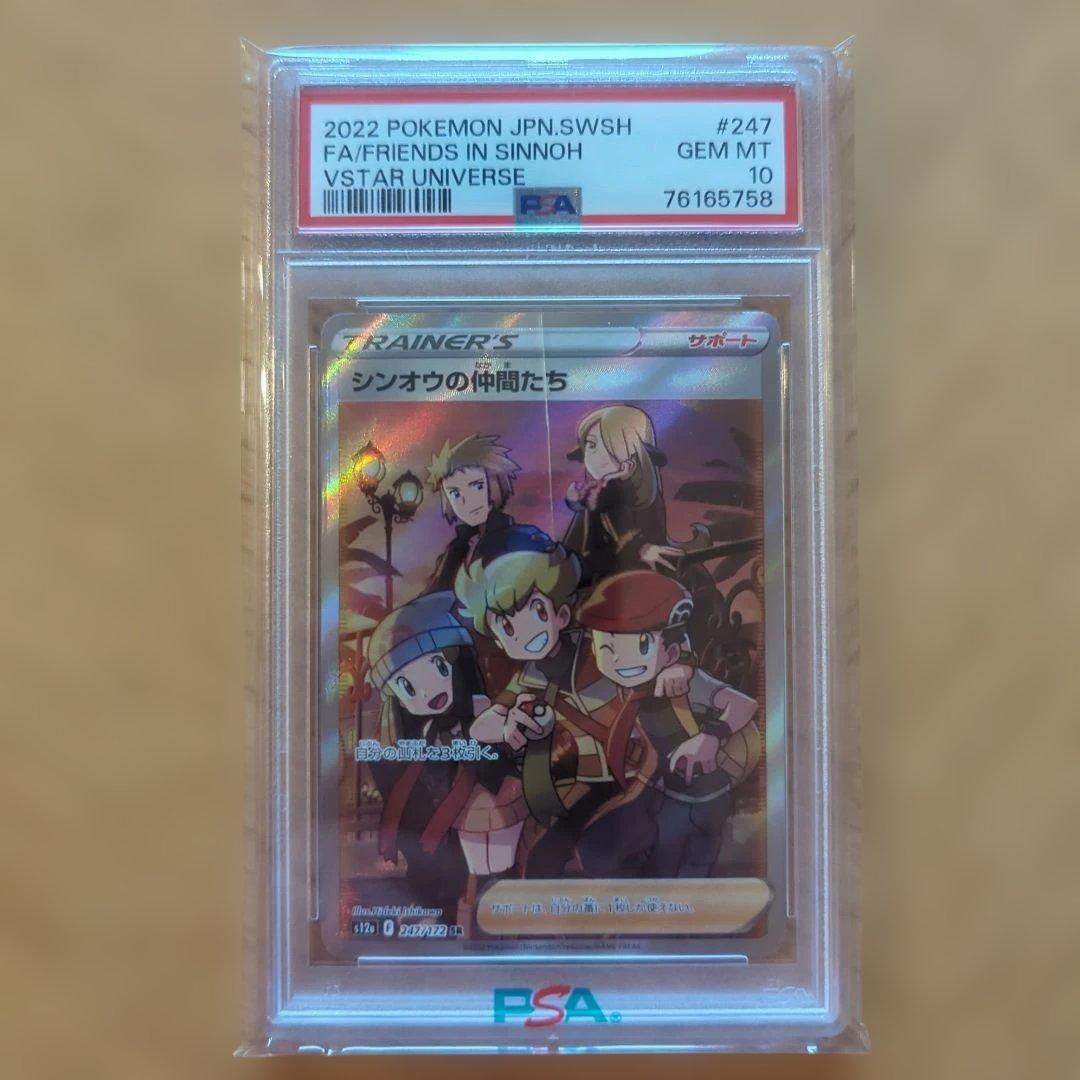 ポケモンカード　シンオウの仲間たち　PSA10
