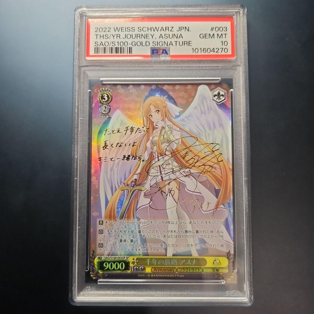 PSA10 千年の旅路 アスナ SP ソードアート・オンライン ヴァイス