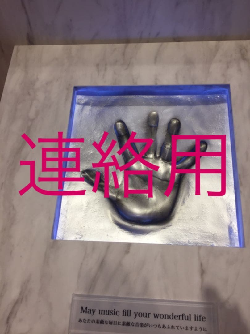 連絡用