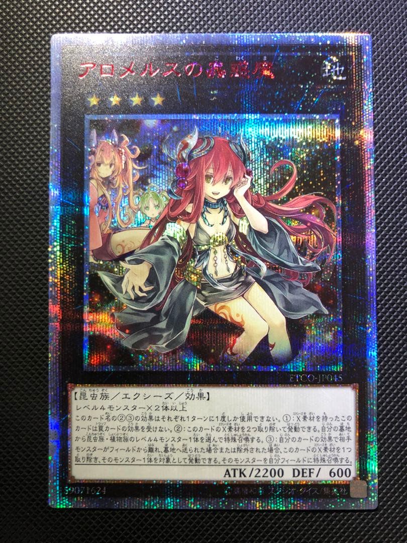 ※ウサギ　遊戯王　アロメルスの蟲惑魔　20thシークレット