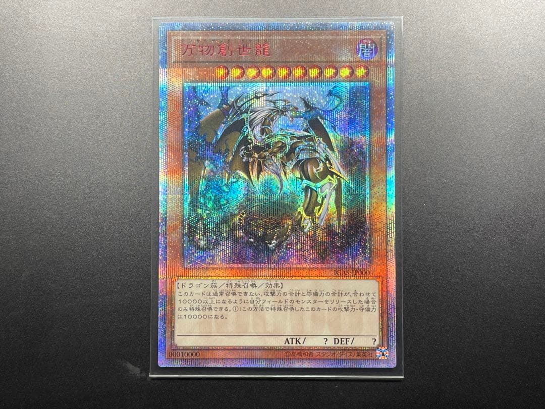 遊戯王　万物創世龍　4つ目　傷有り特価　日版　表面は美品