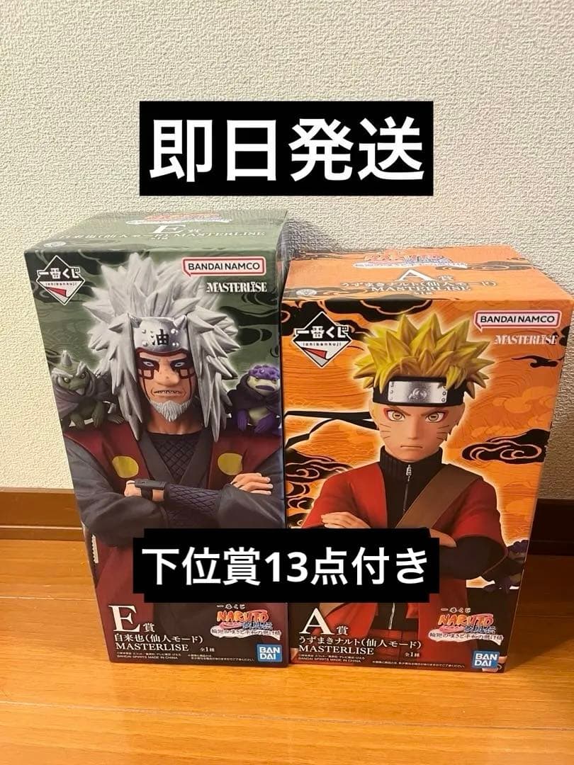 一番くじ　NARUTO 疾風伝 輪廻の嘆きと平和の懸け橋　A賞　E賞