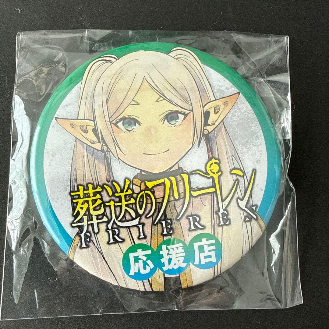 葬送のフリーレン 応援店　缶バッジ