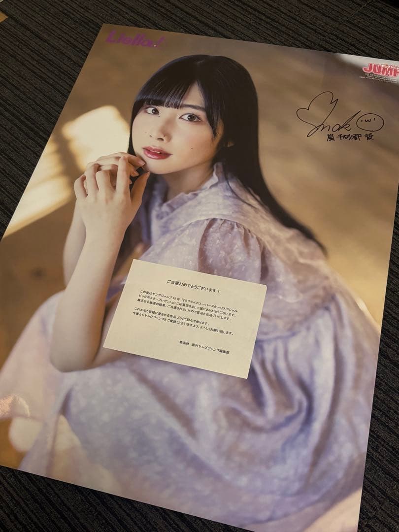 liella ラブライブ 岬なこ　ポスター　サイン