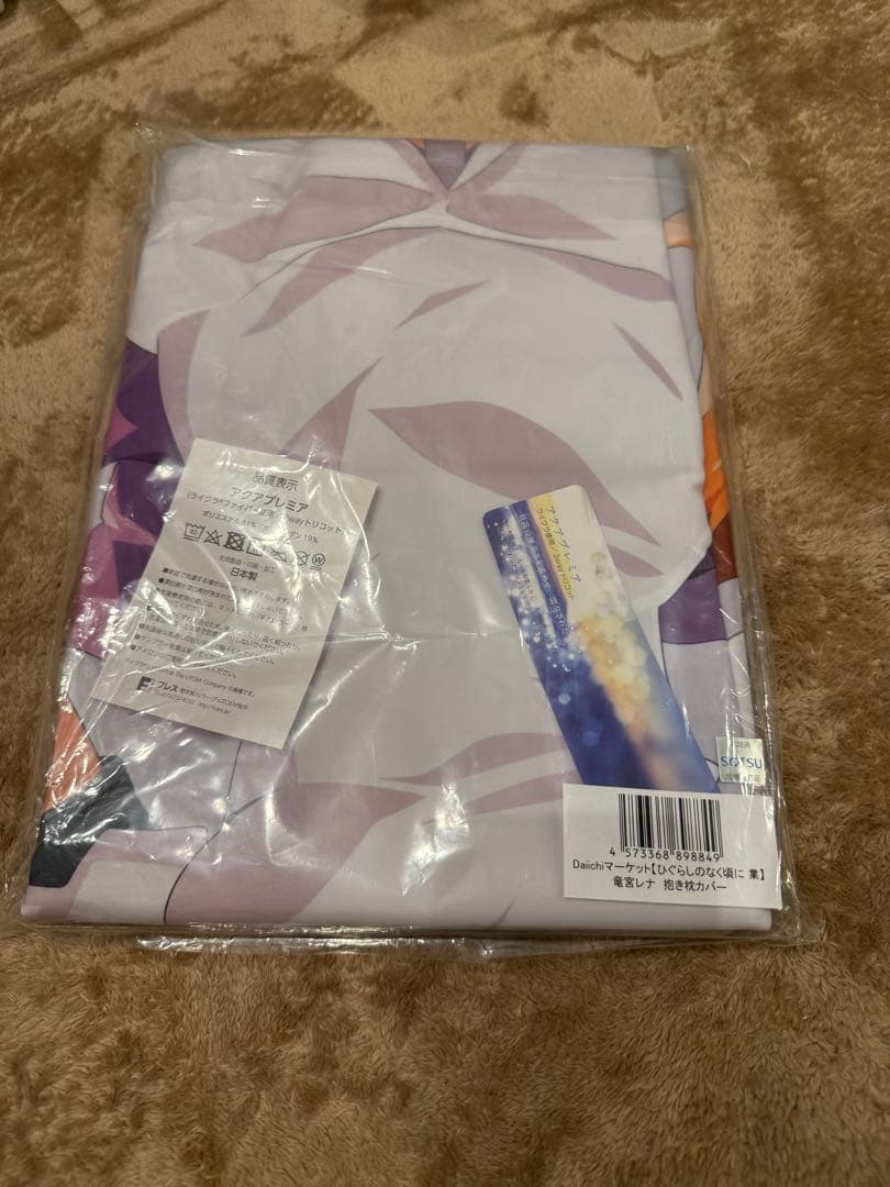 ひぐらしのなく頃に竜宮レナ　抱き枕カバー