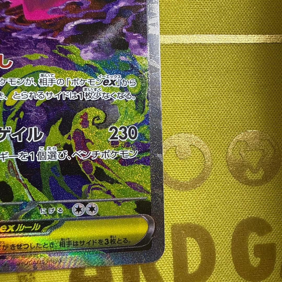 メガゲンガーex SAR 240/193 SVシリーズ ポケモンカード　#2