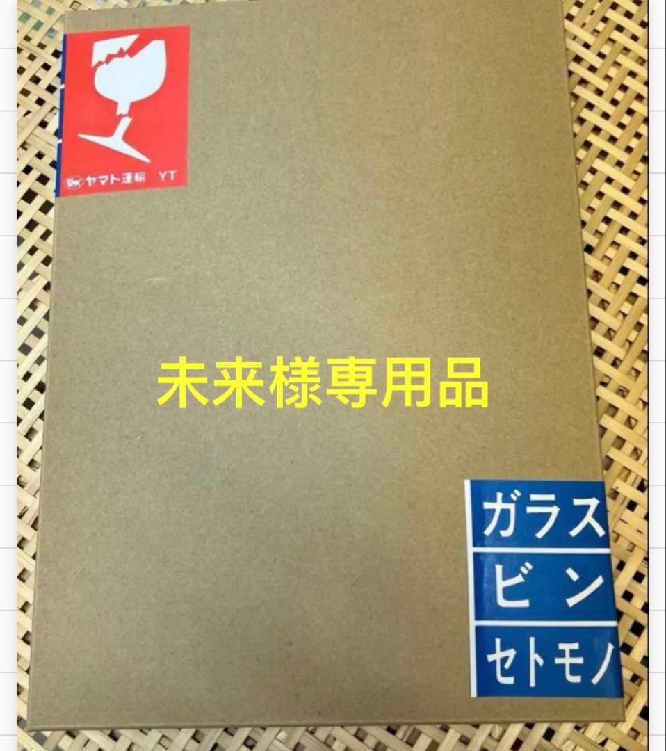 未来のお品