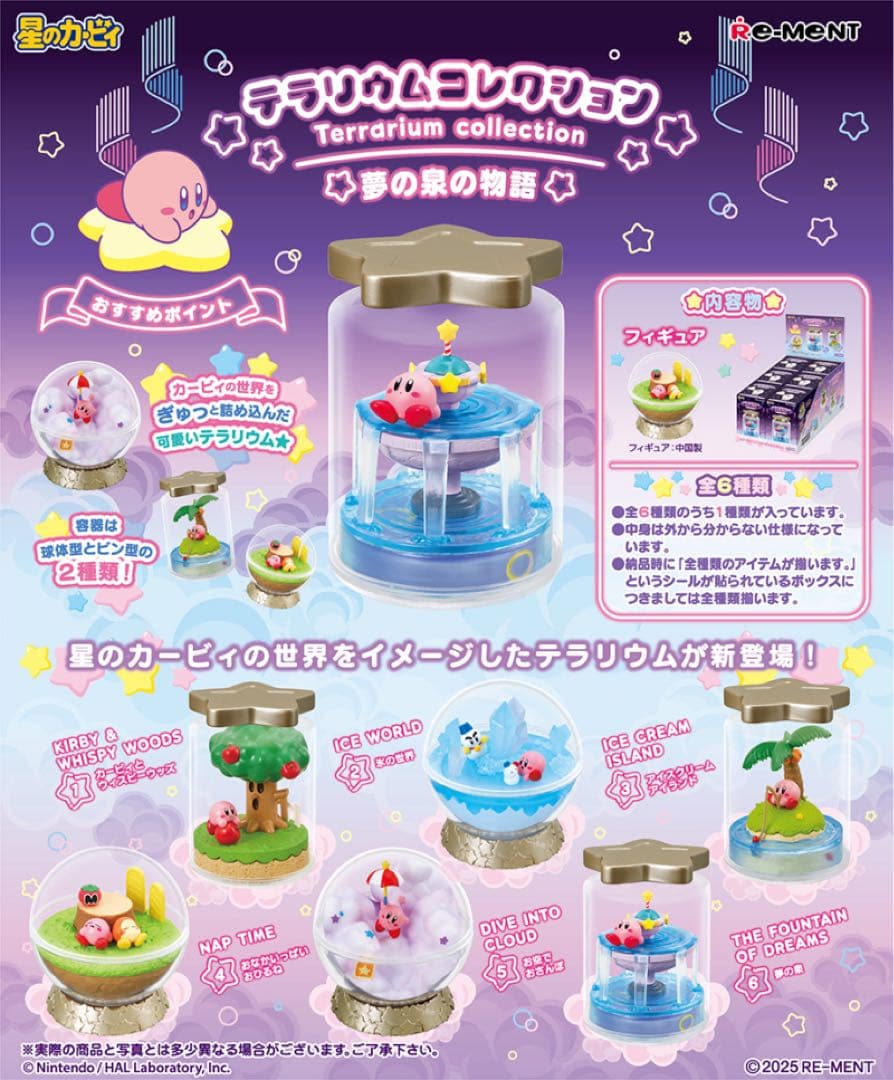 未開封　テラリウムコレクション　夢の泉の物語　カービィ　梱包済