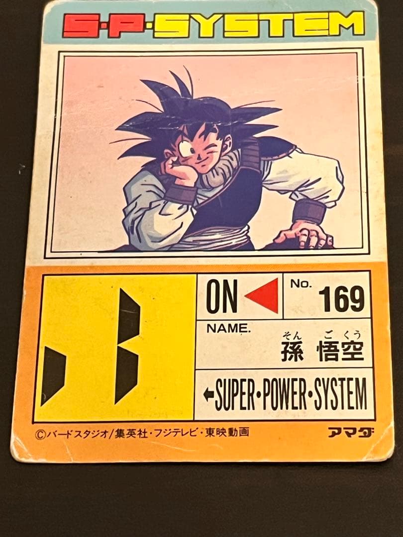【レア】ドラゴンボール カードダス　デジダルドット仕様　帰ってきた悟空