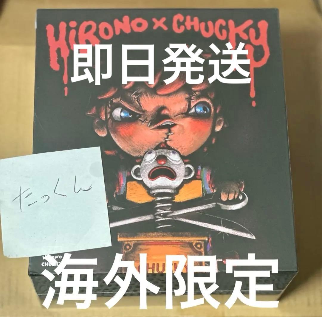 【海外限定】　hirono チャッキー フィギュア 約18cm