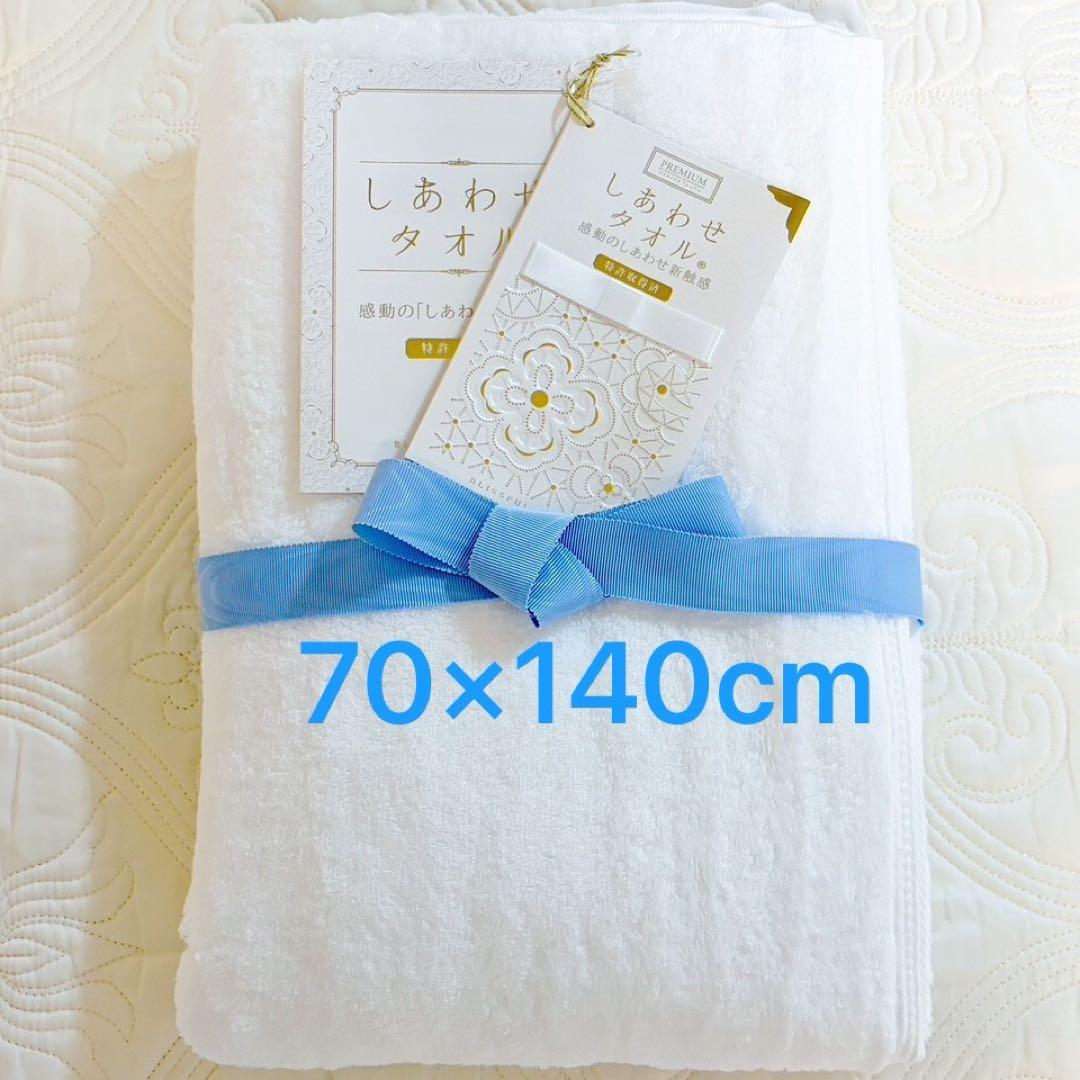 新品 UCHINO ウチノ プレミアムしあわせタオル バスタオル ホワイト 白