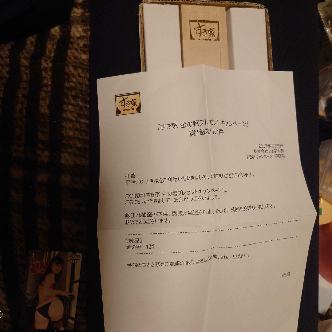 すき家 金の箸