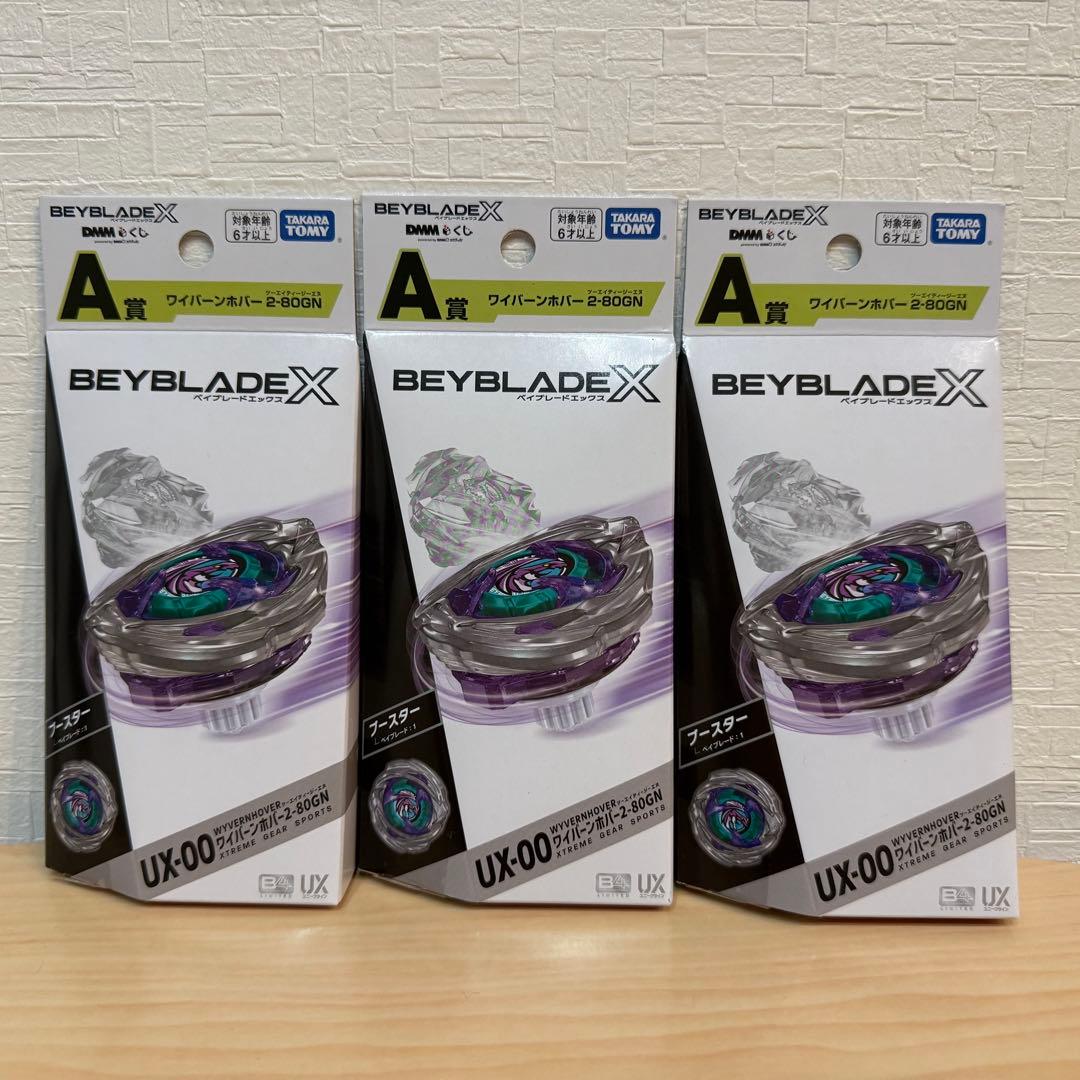 ベイブレードXエックス DMMくじ A賞 ワイバー ンホバー2-80GN 3個