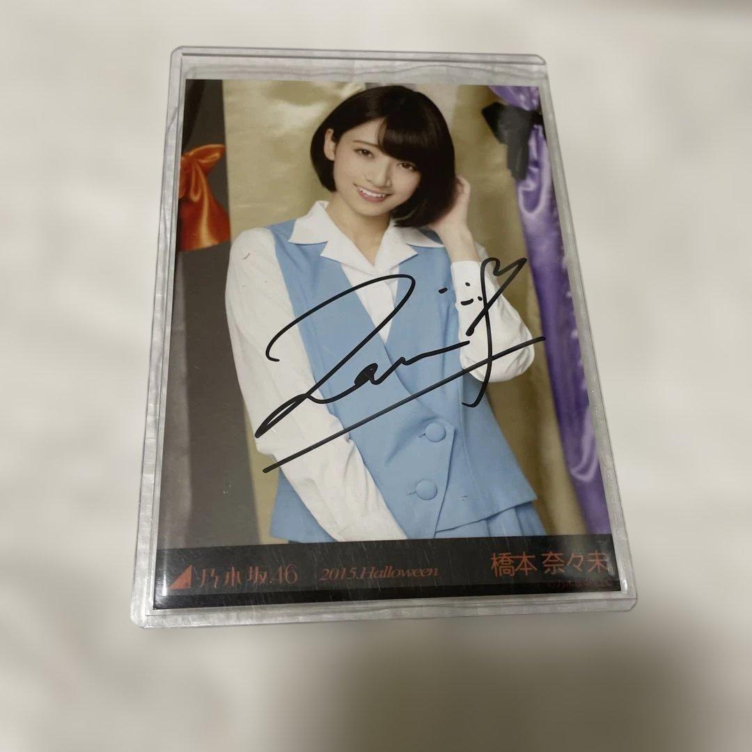 橋本奈々未