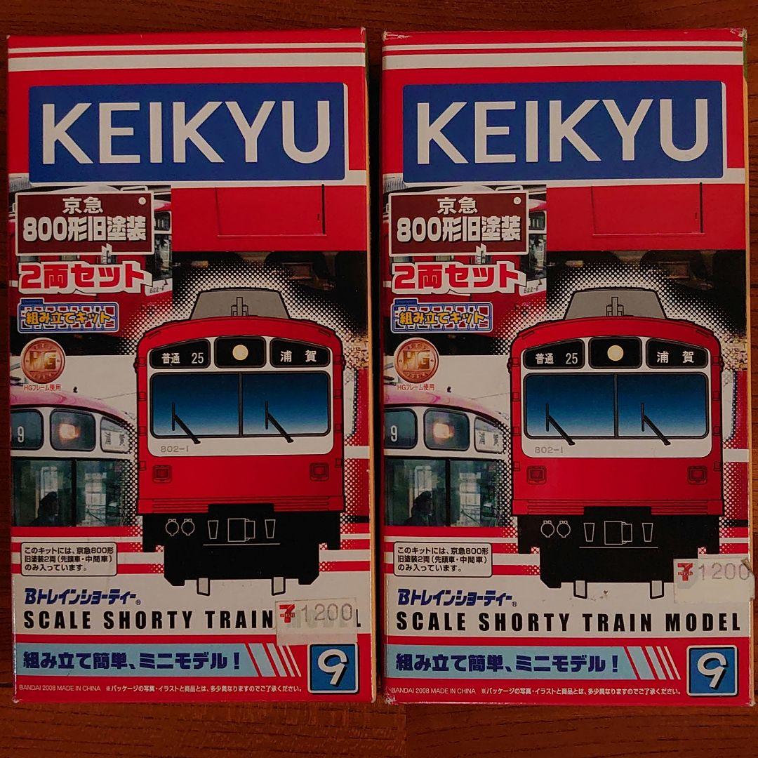 バンダイ Bトレインショーティ 京急800形2両セット×2
