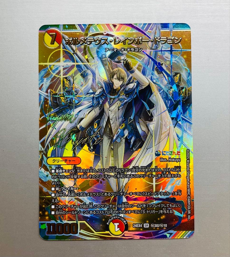【極美品】デュエマ にじさんじ ボルテメウス・レインボードラゴン サイン入り