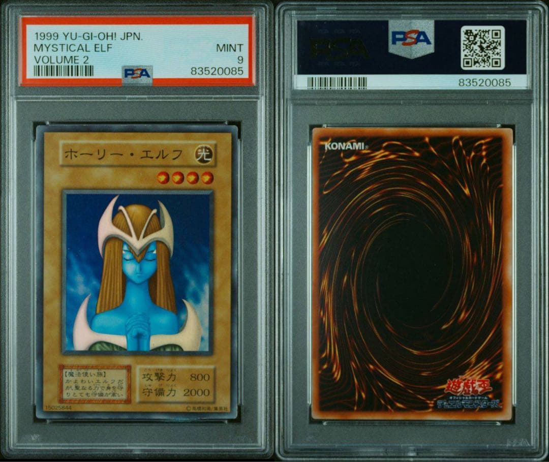 最安値　遊戯王　PSA9 ホーリー・エルフ　初期　スーパーレア