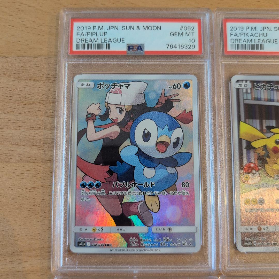 ポケモンカード Piplup & Pikachu Gem Mint 10