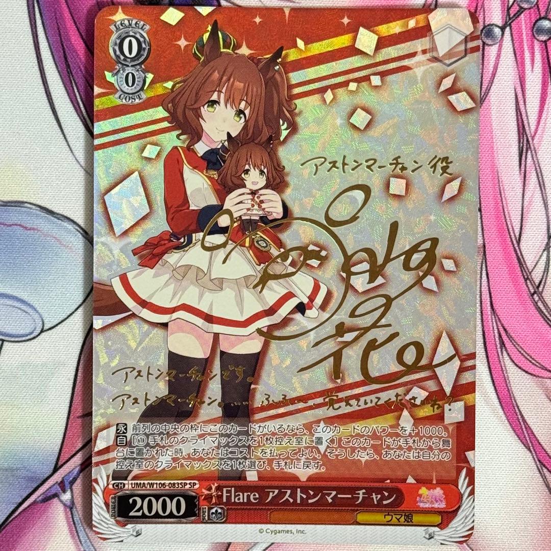 ヴァイスシュヴァルツ ウマ娘 Flare アストンマーチャン SP 1枚