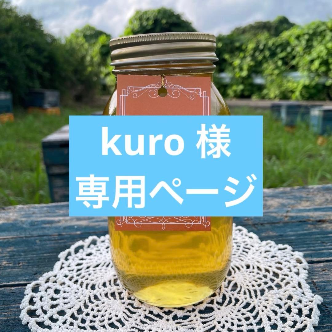 【kuroページ】