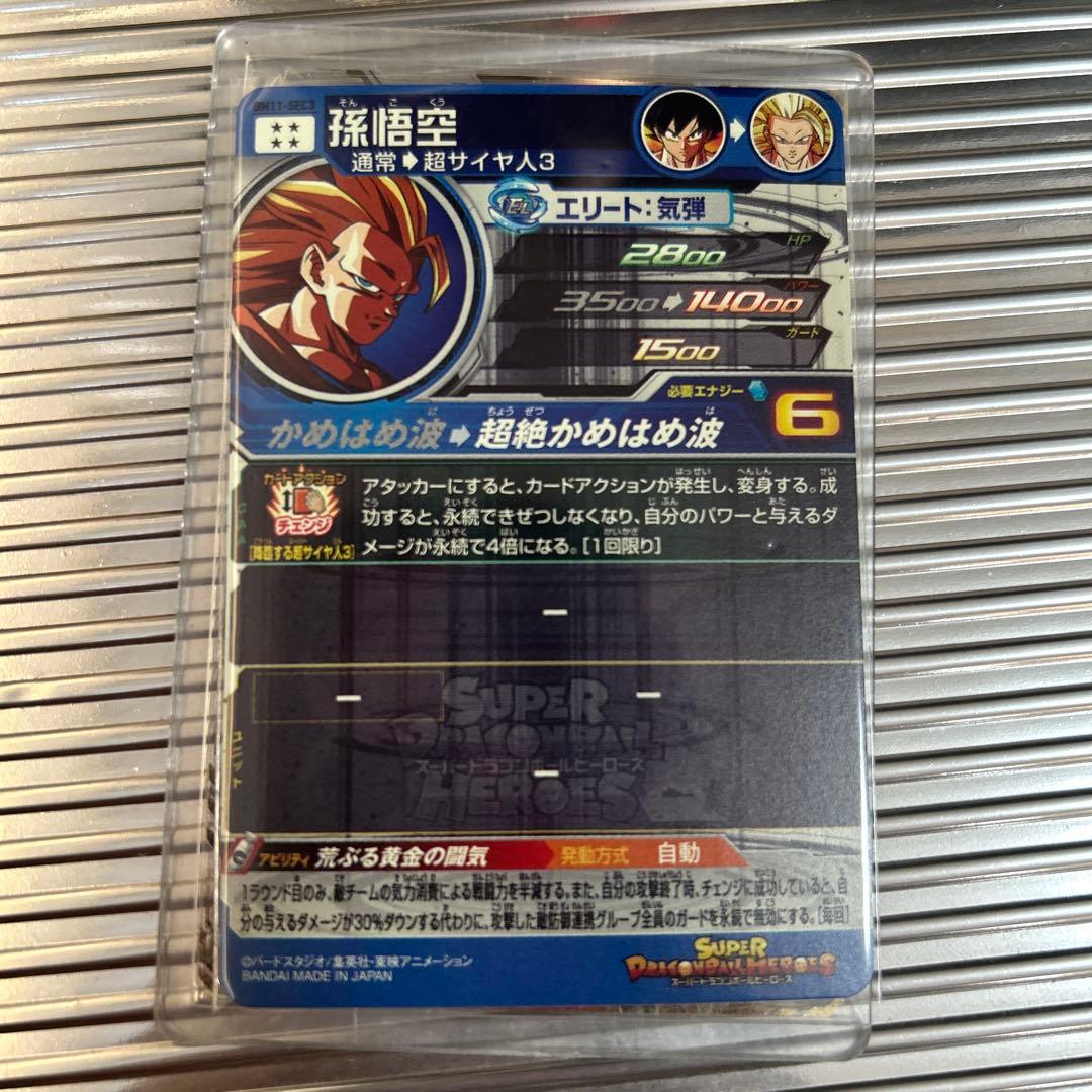 bm11-sec3 孫悟空