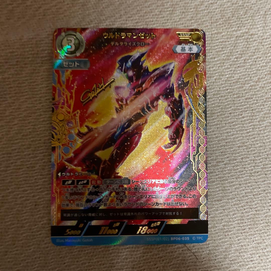 ウルトラマンゼット　デルタライズクロー　SSSP