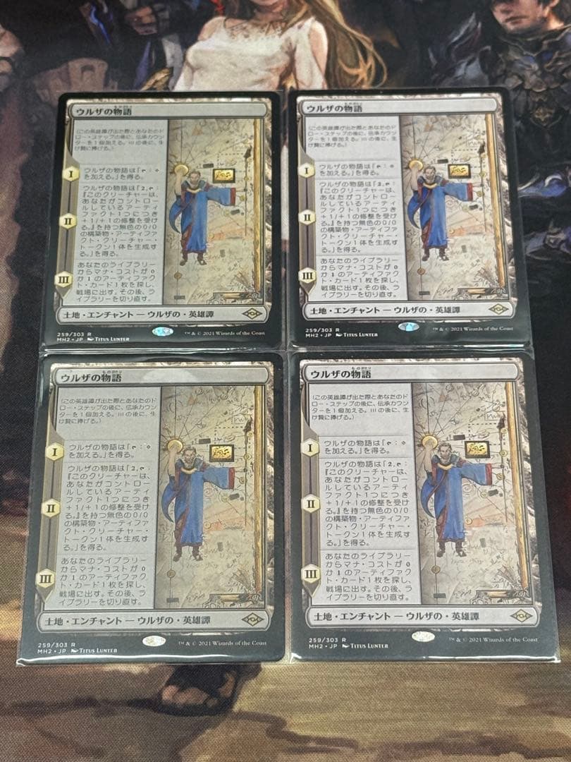 ウルザの物語/Urza's Saga 4枚セット　日版