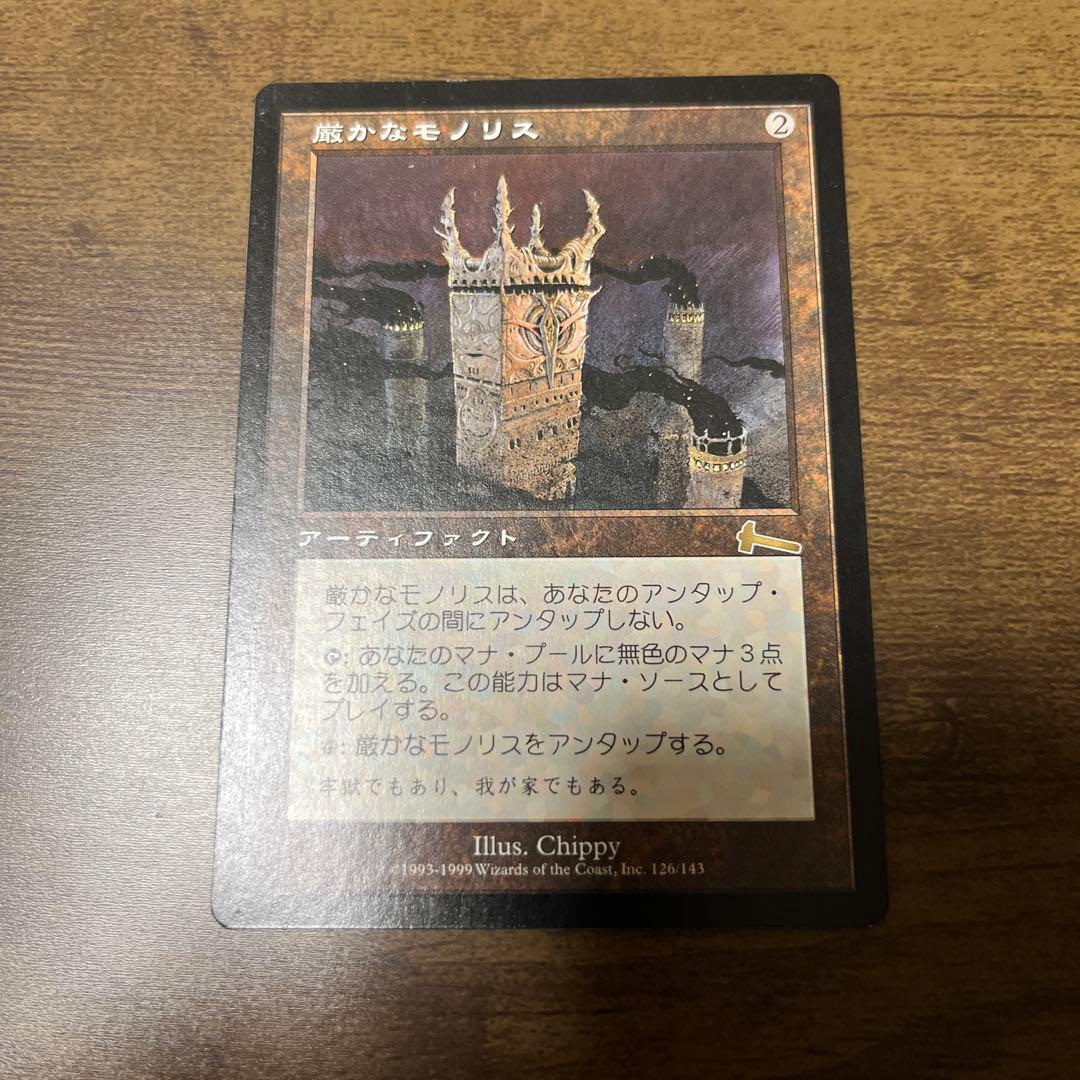 厳かなモノリス　日本語版1枚