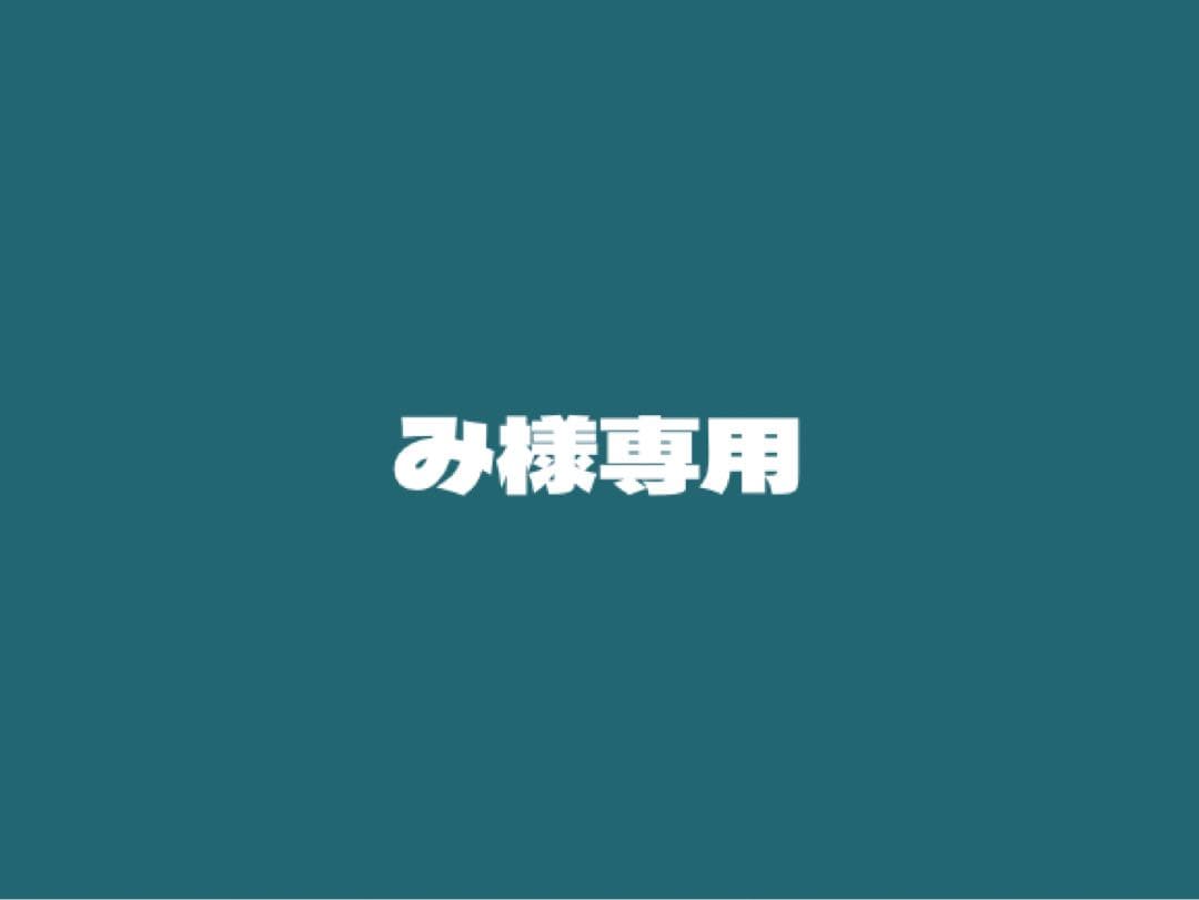 み