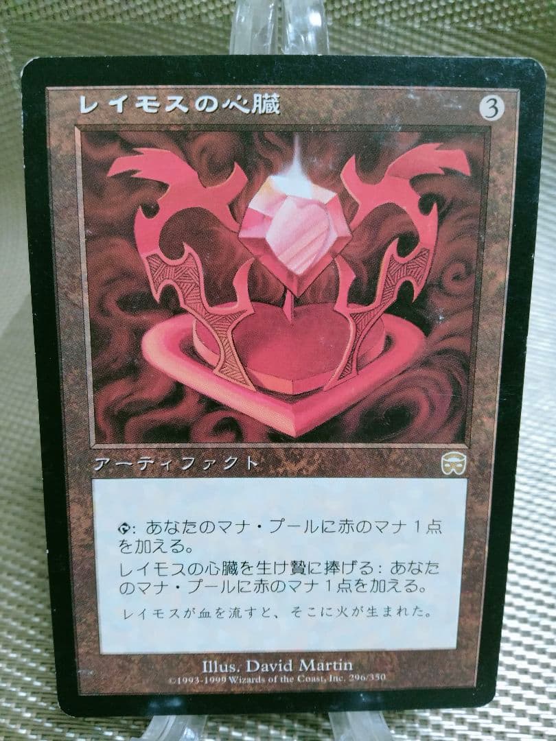【ご確認用】メルカディアン・マスクス レイモスの心臓b 日本語 1枚　MTG