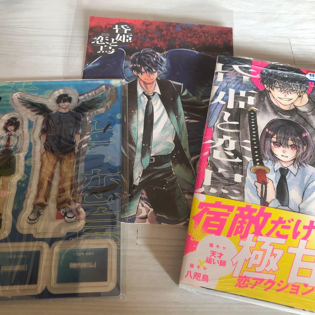 昏姫と恋烏　1巻　フロマージュ　アクリルスタンド　リーフレット　未開封