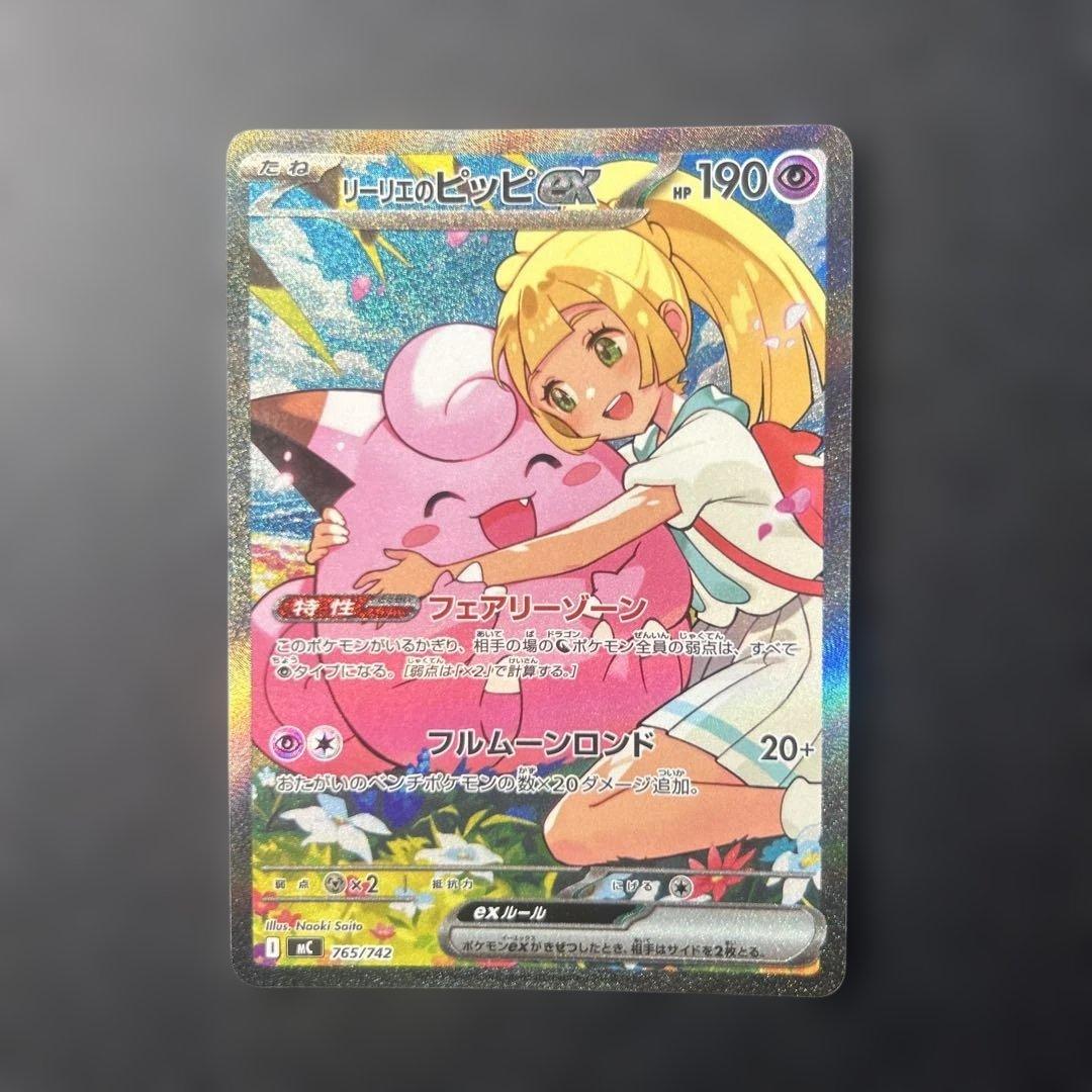 リーリエのピッピ　SAR スタートデッキ100