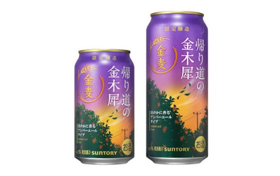 サントリー金麦帰り道の金木犀350mlと500ml各1ケースずつ